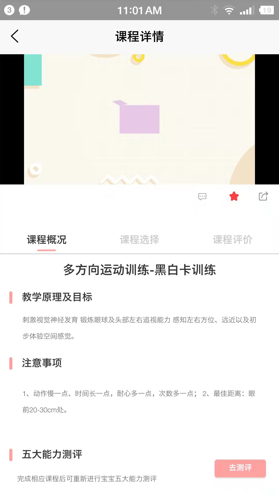 小拳头精婴早教app