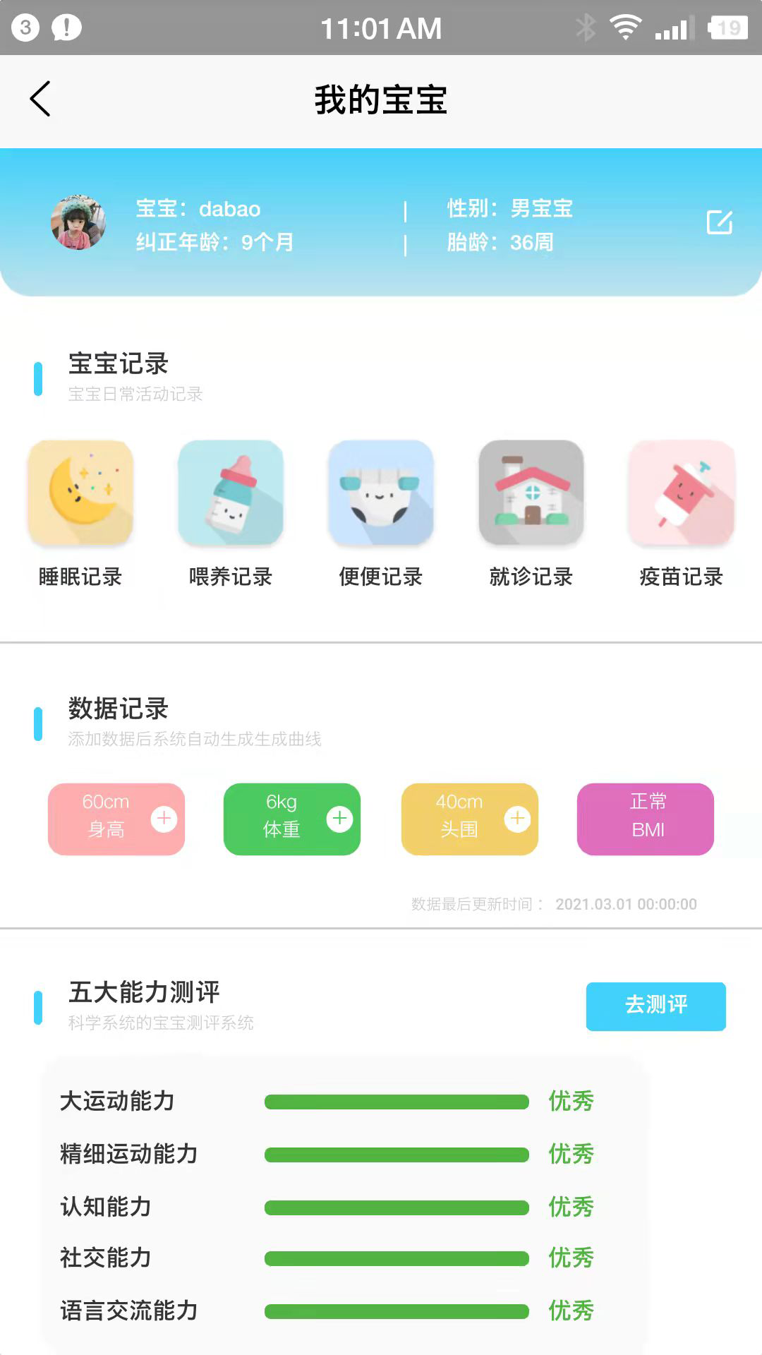 小拳头精婴早教app
