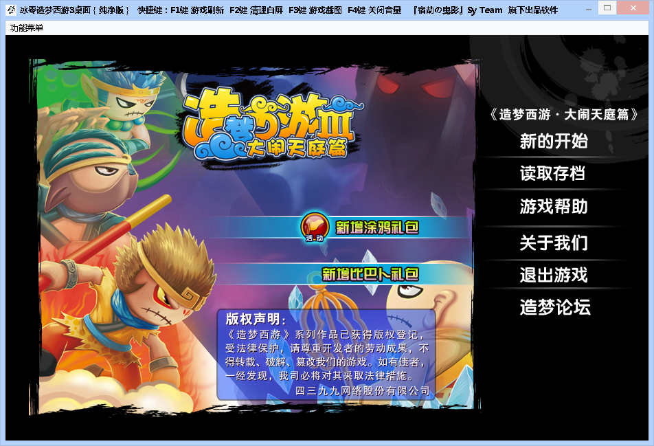 冰零造梦西游3桌面版下载