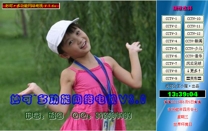 妙可多功能网络电视