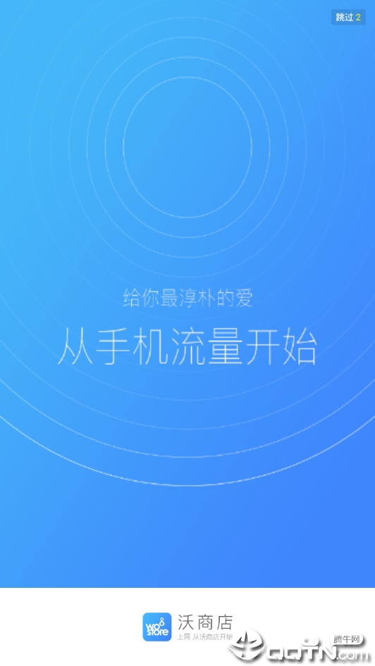 沃商店-中国联通应用商店软件