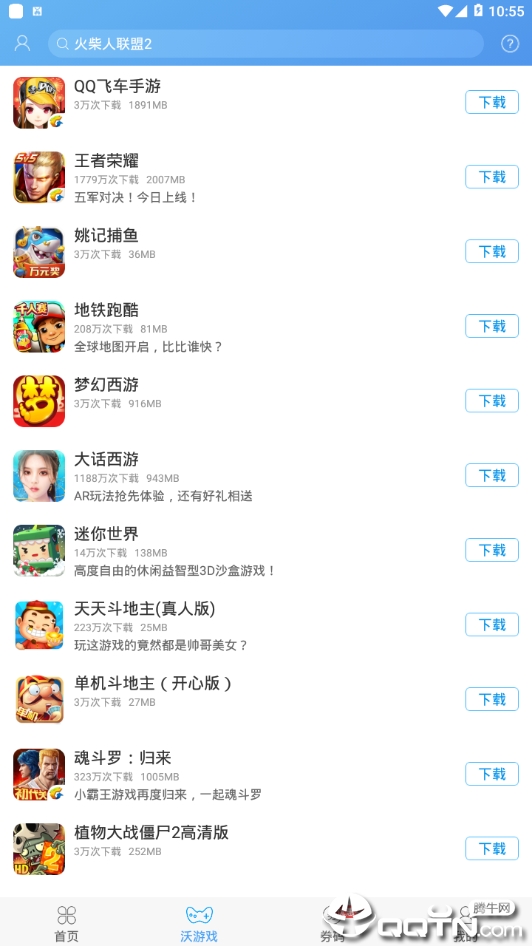 沃商店-中国联通应用商店软件