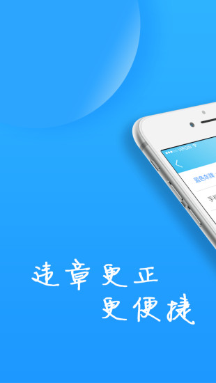 福州交警网违章查询平台app下载