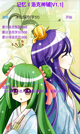 洛克王国记忆辅助手机版(记忆ゞ洛克神辅V1.1)