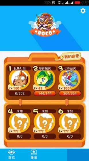 洛克王国记忆辅助手机版(记忆ゞ洛克神辅V1.1)