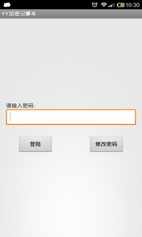 加密记事本纯净版