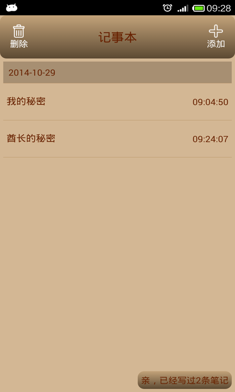 加密记事本纯净版