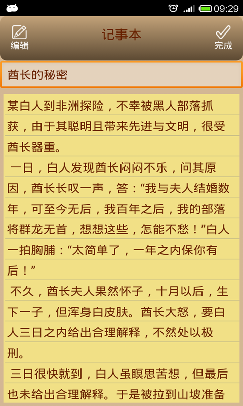 加密记事本纯净版