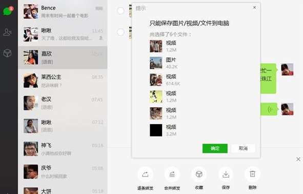 Windows版微信2.5正式版下载