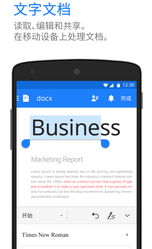 Polaris Office中文版