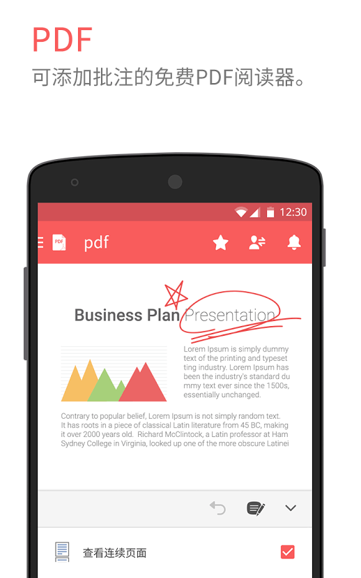Polaris Office中文版