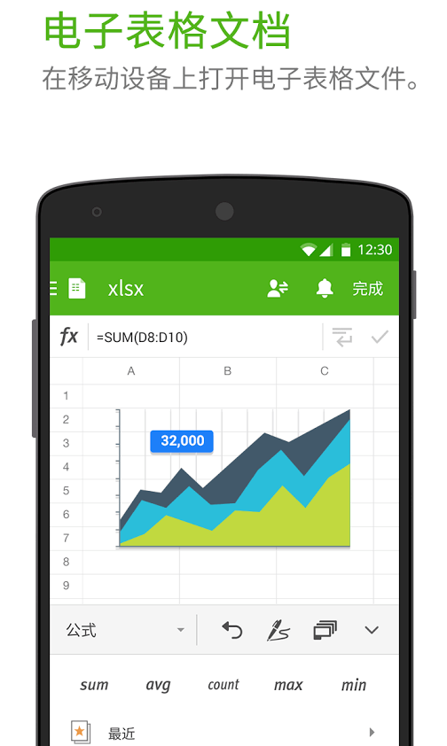 Polaris Office中文版