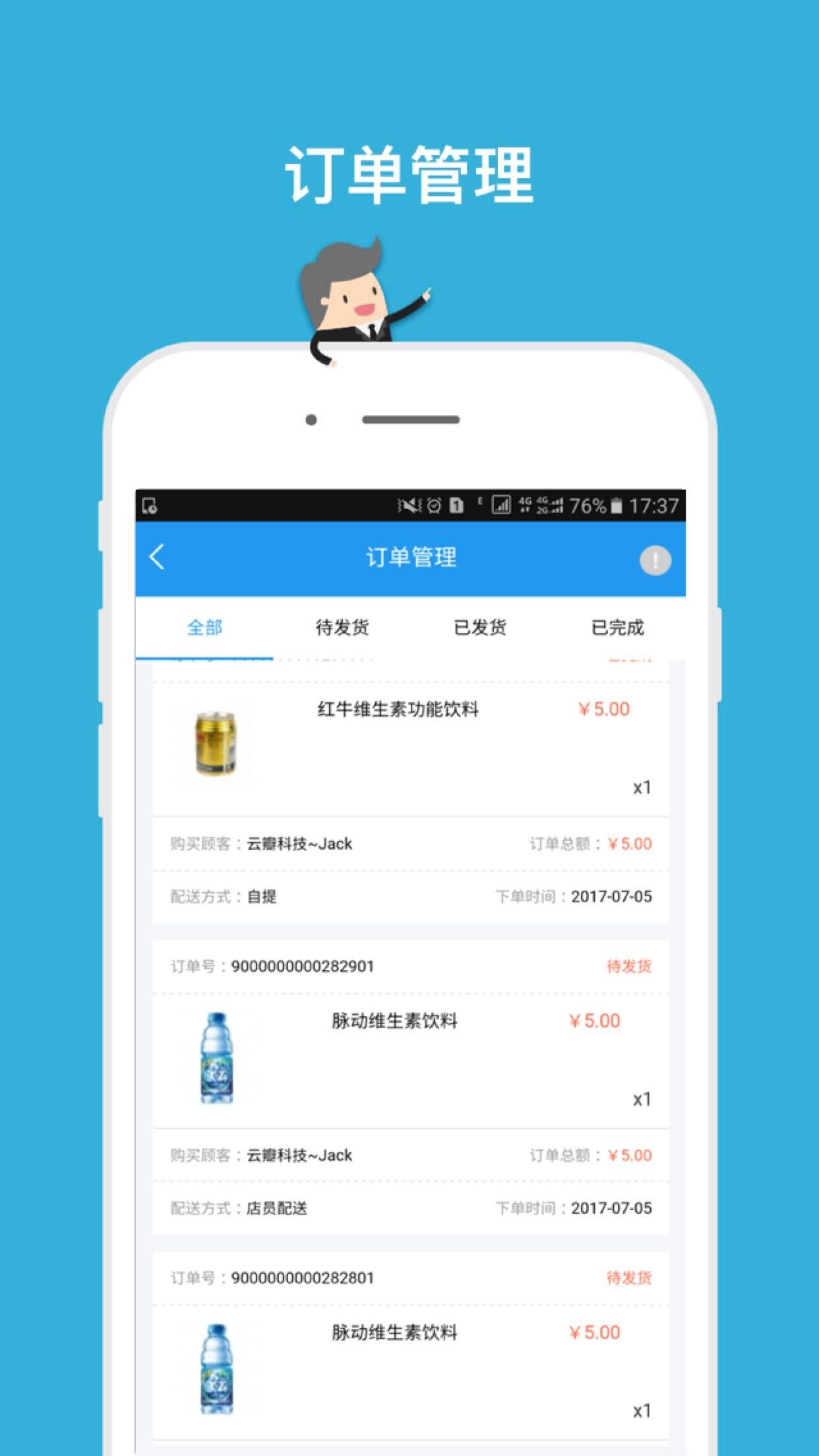 商贸通门店版app