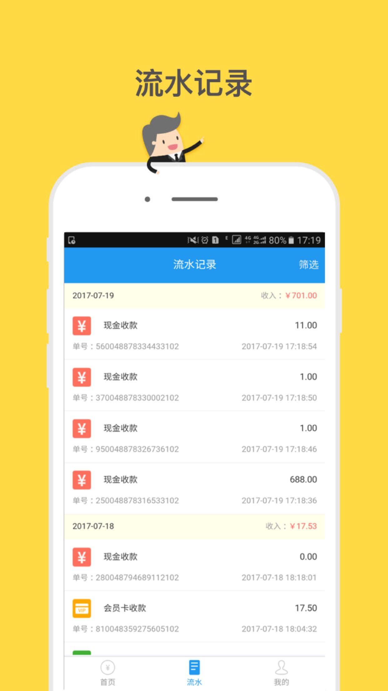 商贸通门店版app