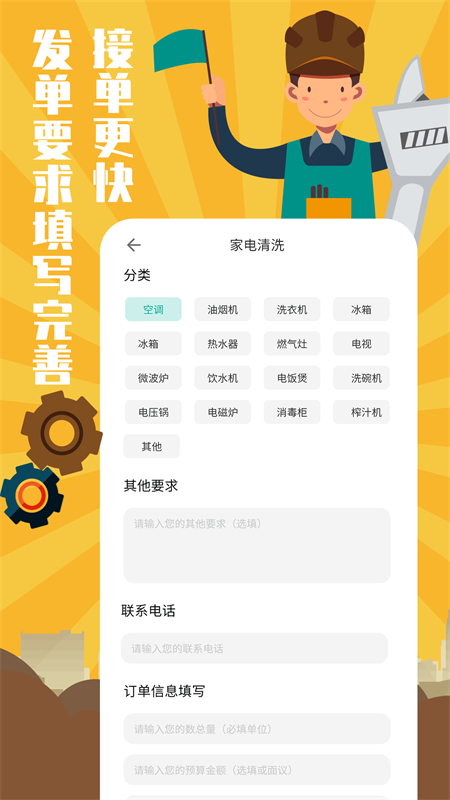 全民维修联盟app