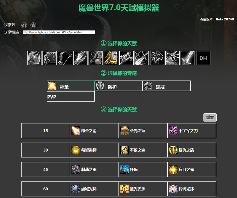 TG兽吧版WOW7.0天赋模拟器下载