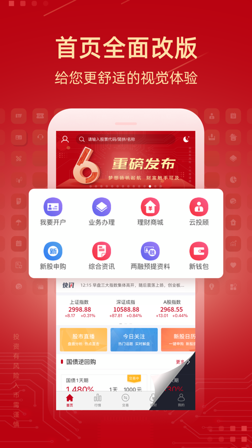 新时代证券app