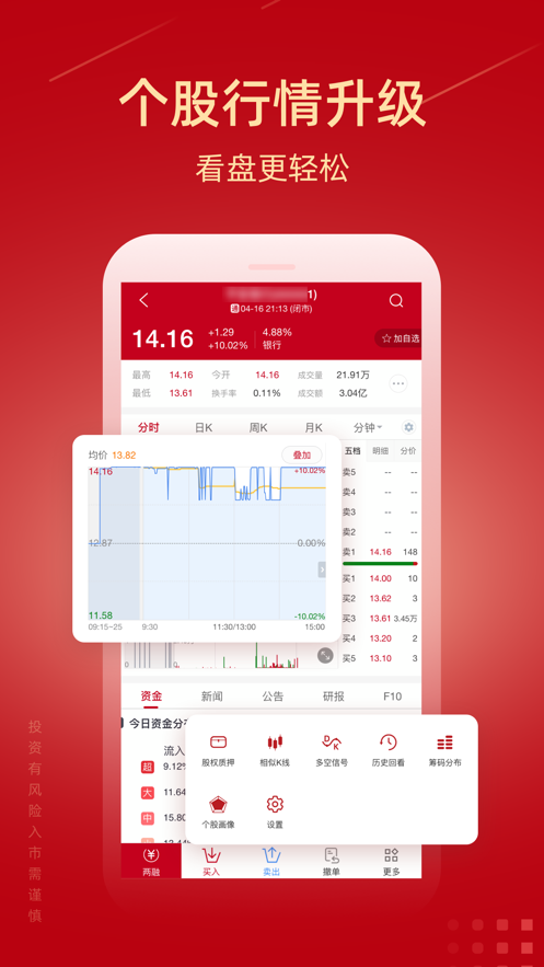 新时代证券app