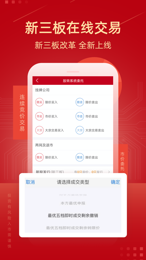 新时代证券app