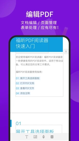 福昕阅读器Foxit PDF Reader