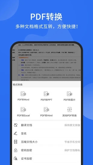 福昕阅读器Foxit PDF Reader