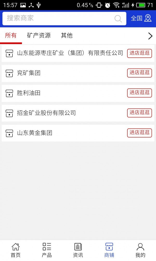 山东矿产资源网app