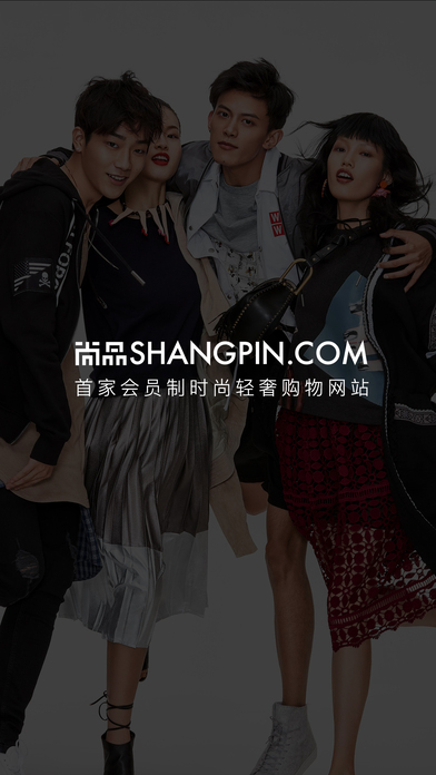 尚品网官方苹果版下载