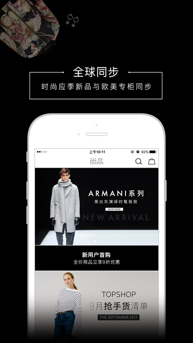 尚品网官方苹果版下载