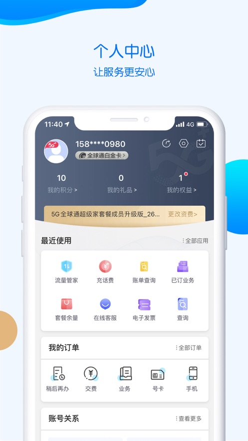 中国移动重庆app3