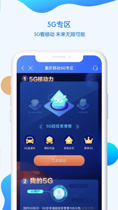 中国移动重庆app4