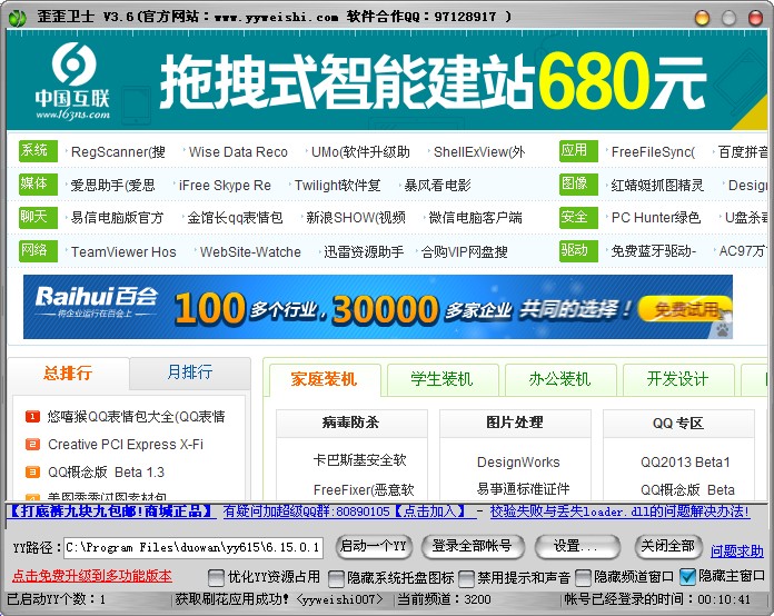 歪歪卫士多开器