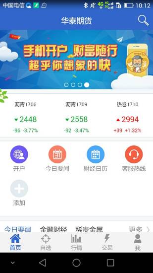华泰期货手机版