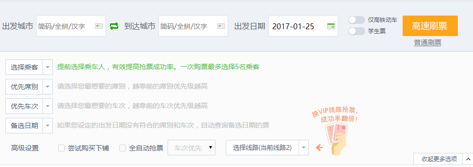 360抢票王五代下载