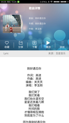格调云音乐app