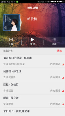 格调云音乐app