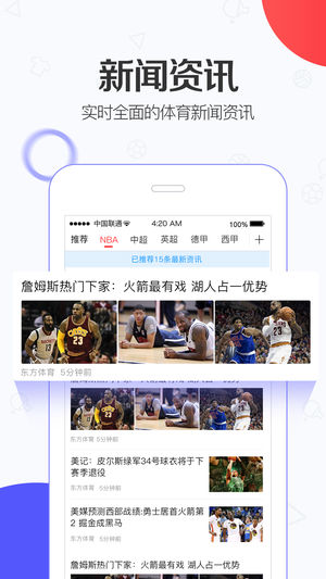 东方体育-足球篮球直播