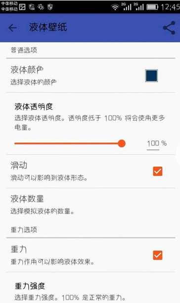 splash液体壁纸APP