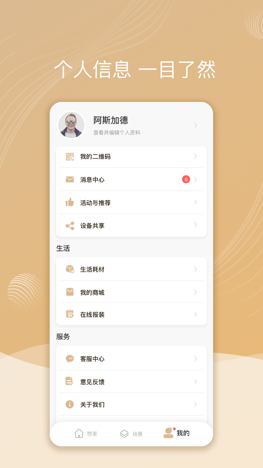 智慧联想app
