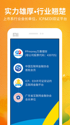 PP理财上市系版下载