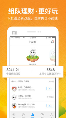 PP理财上市系版下载