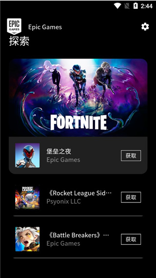 epic手机版app(Epic Games Store)