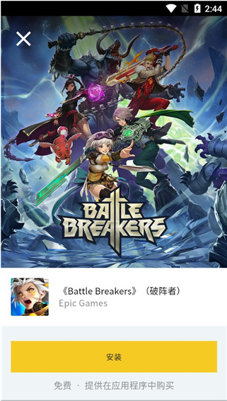 epic手机版app(Epic Games Store)