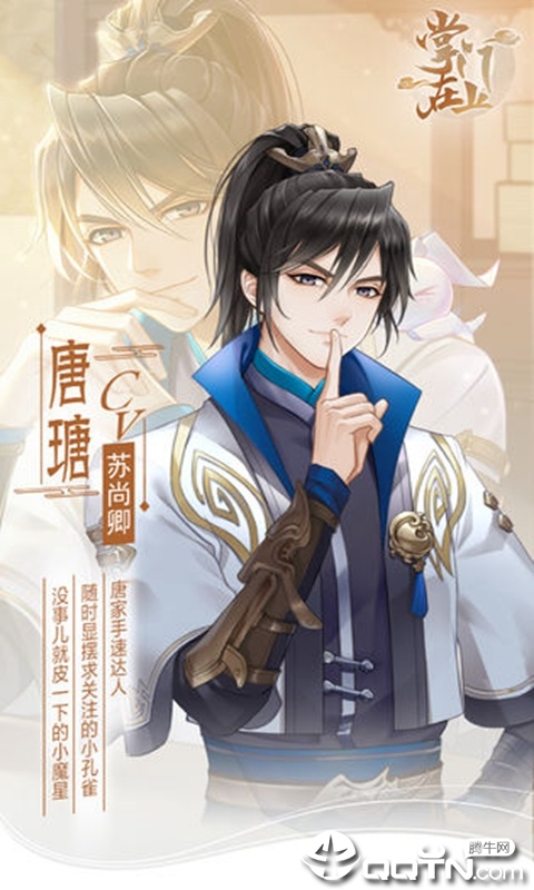 掌门在上腾讯版