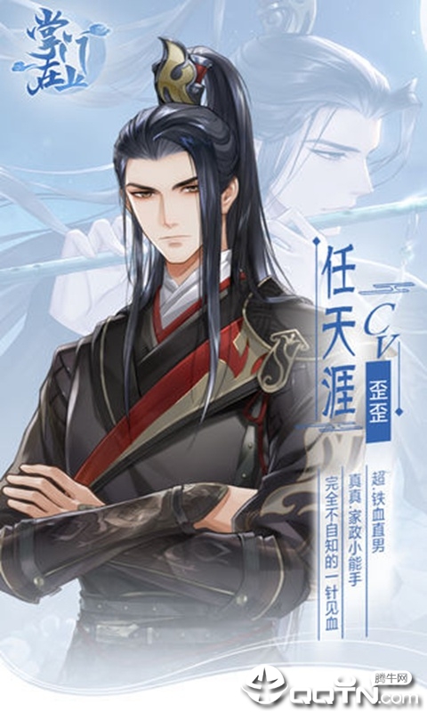 掌门在上腾讯版