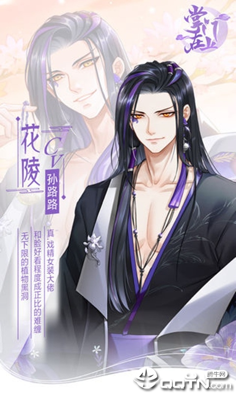 掌门在上腾讯版