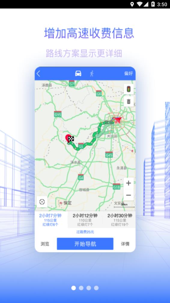 北斗地图导航下载2021新版