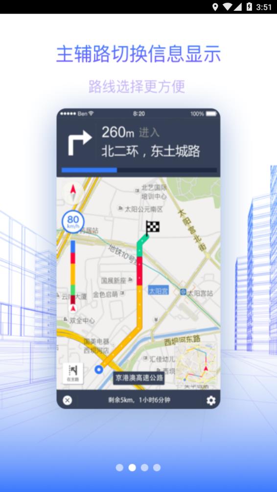 北斗地图导航下载2021新版