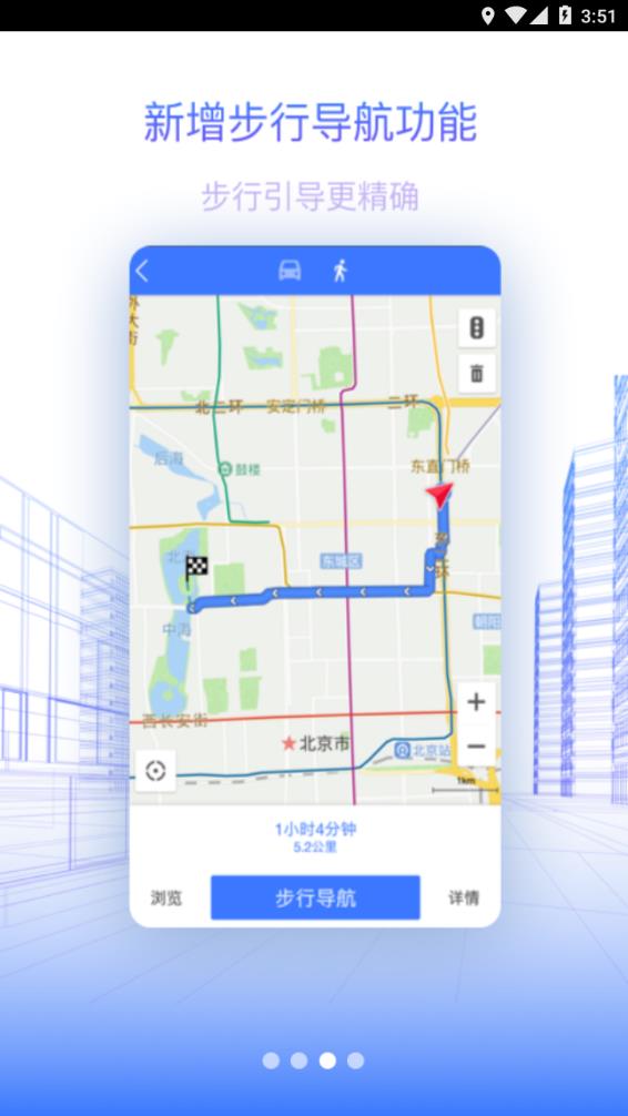 北斗地图导航下载2021新版