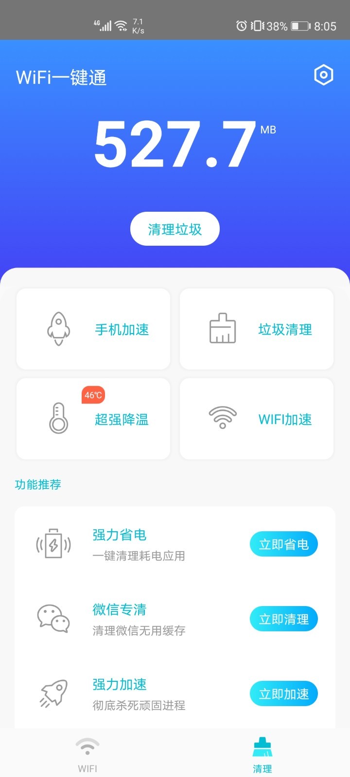 WiFi一键通app