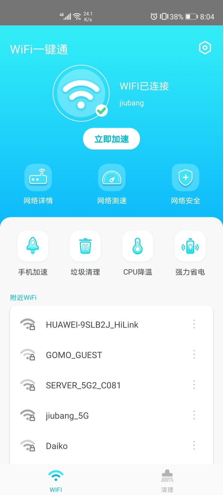 WiFi一键通app